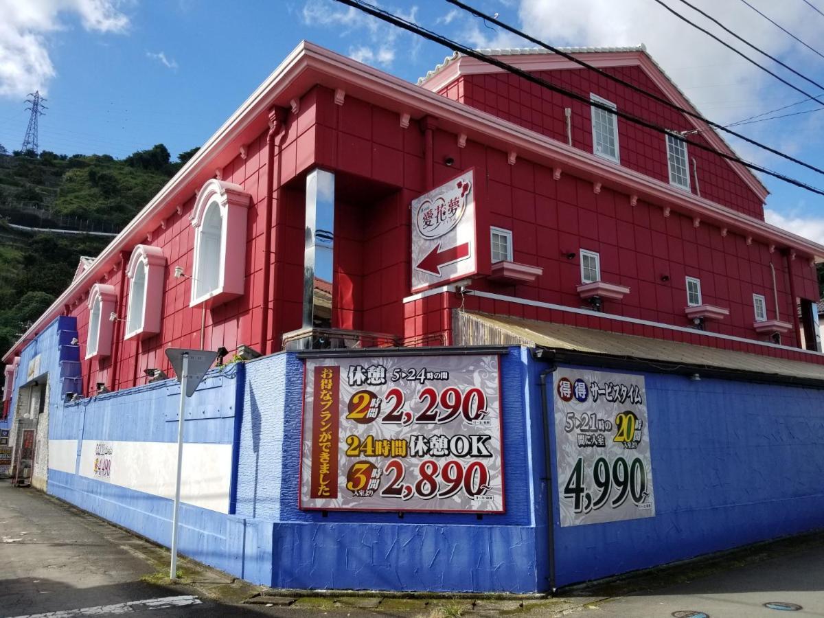 愛花夢　小田原 3* 神奈川